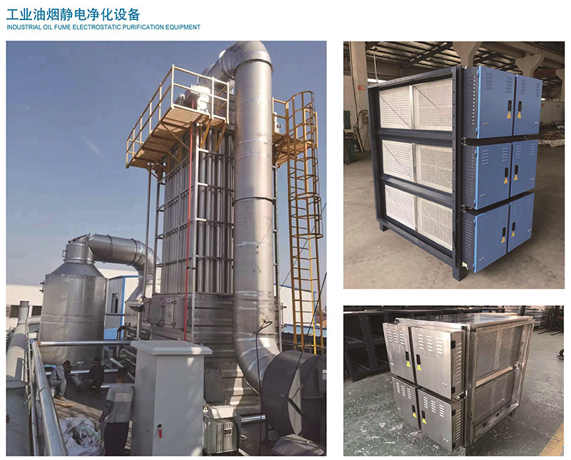 工業油煙靜電凈化設�?.jpg